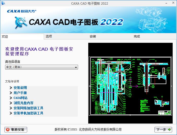 CAXA CAD安装教程步骤