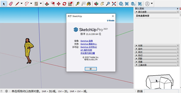 草图大师2021【SketchUp2021绿色版】中文版