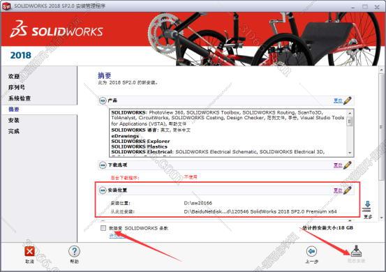 SolidWorks安装教程步骤