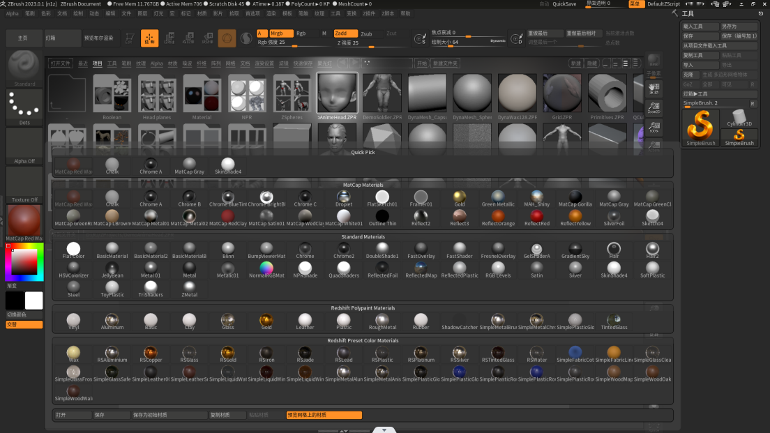 【zb2023最新免费下载】Pixologic Zbrush 2023.0.1附破解补丁+安装教程