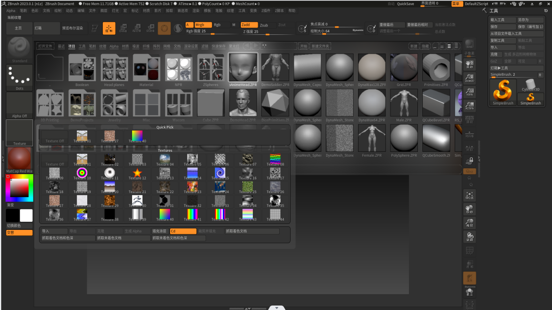 【zb2023最新免费下载】Pixologic Zbrush 2023.0.1附破解补丁+安装教程