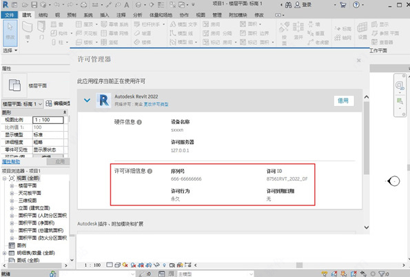 Autodesk Revit 2022 免费激活版