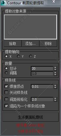 3DMAX提取截面脚本插件