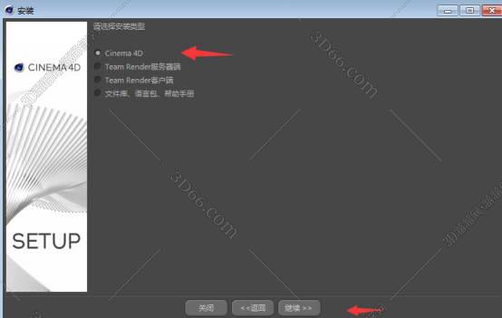 Cinema 4D安装教程步骤