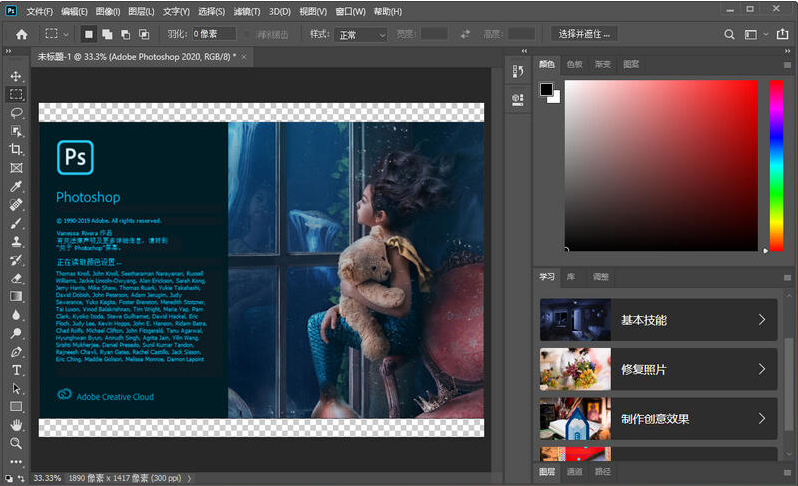 Adobe Photoshop CC2020绿色中文精简版