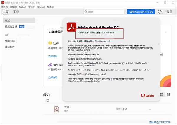 Adobe Acrobat Reader DC2021【PDF阅读器】免费中文版下载