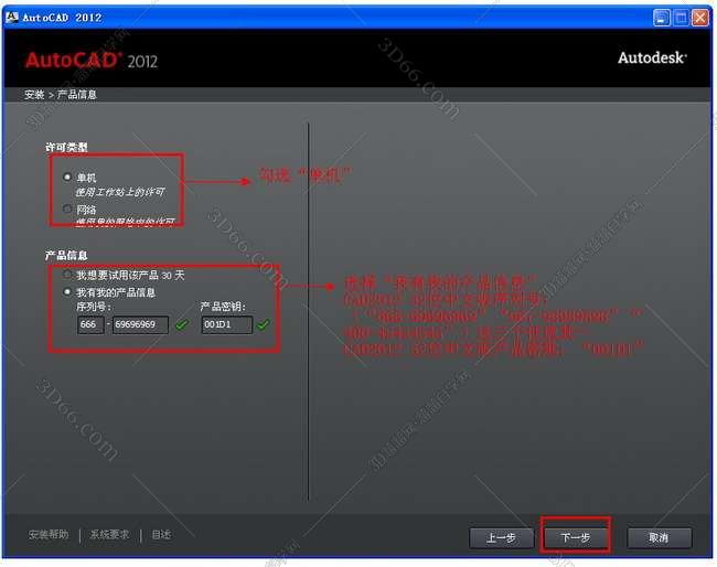 AutoCAD安装教程步骤