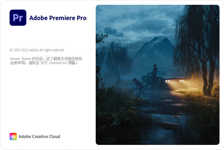 Adobe Premiere安装教程步骤