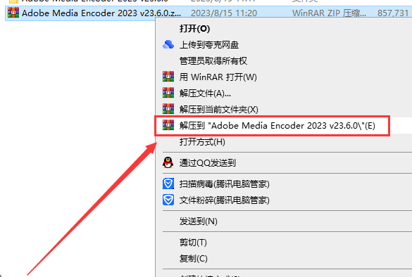 Media Encoder安装教程步骤