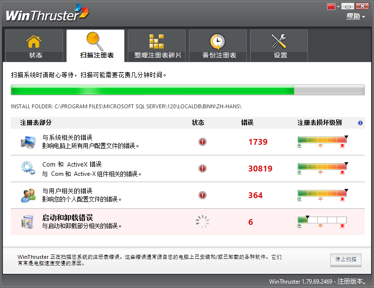 Win Thruster 1.79【注册表清理工具】中文破解版