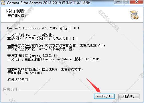 Corona for 3dmax安装教程步骤