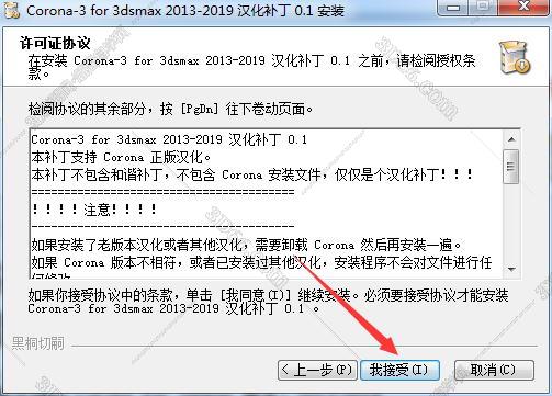 Corona for 3dmax安装教程步骤