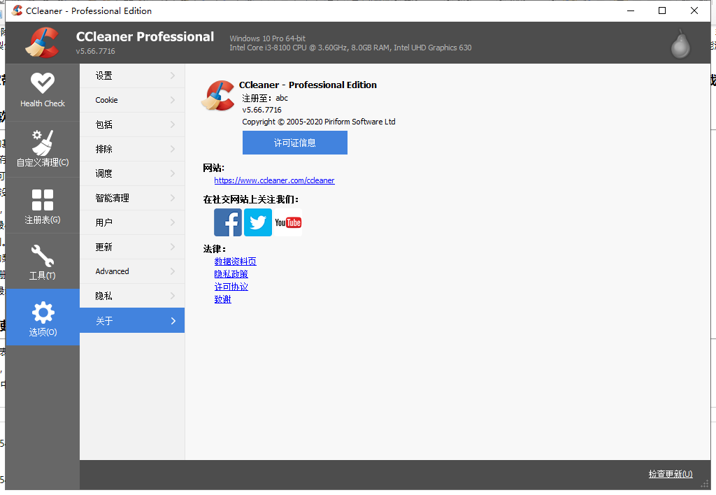 CCleaner 5.66【系统优化和隐私保护软件】简体中文免费版