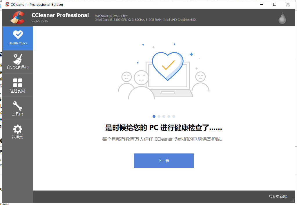 CCleaner 5.66【系统优化和隐私保护软件】简体中文免费版