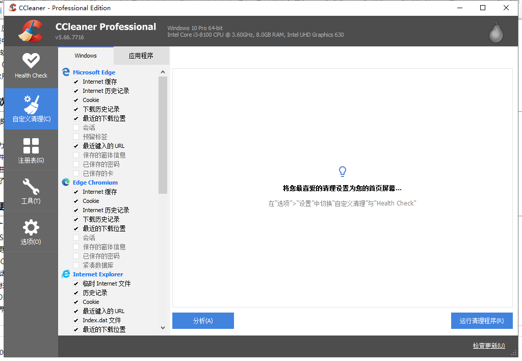 CCleaner 5.66【电脑系统清理软件】汉化精简版