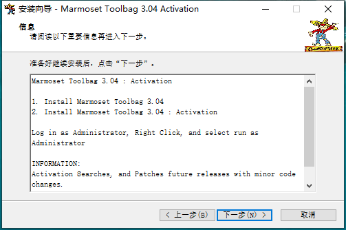 Marmoset Toolbag安装教程步骤