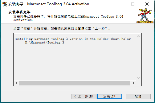 Marmoset Toolbag安装教程步骤