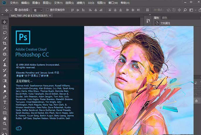 Adobe Photoshop cc2018中文破解版