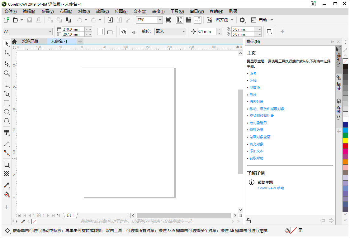 CorelDraw2019【CDR2019】精简试用版