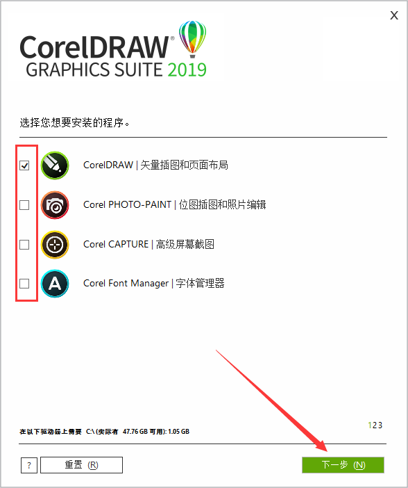 CorelDraw安装教程步骤