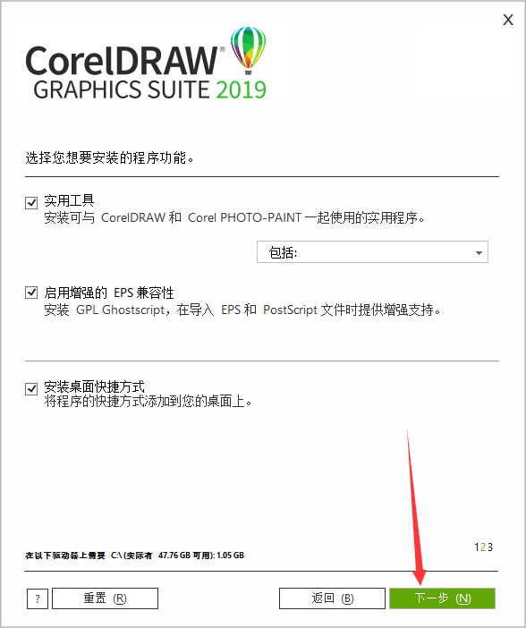 CorelDraw安装教程步骤