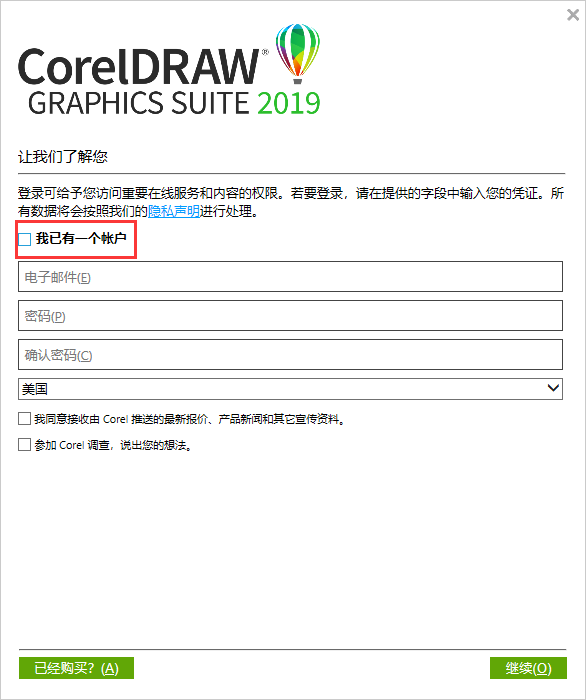 CorelDraw安装教程步骤