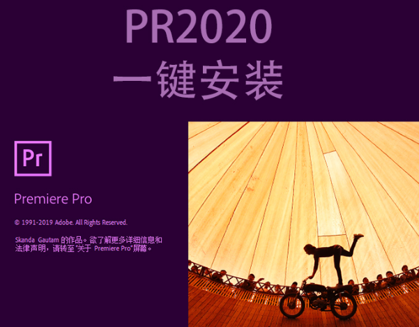 Adobe Premiere Pro CC2020绿色破解版