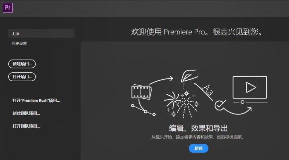 Adobe Premiere Pro CC2020绿色破解版