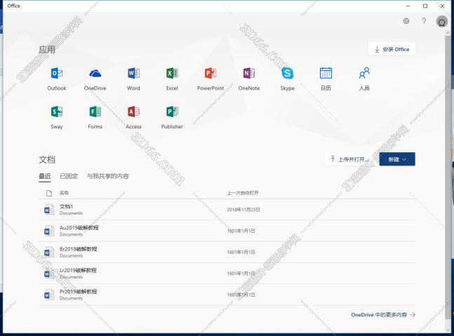 Office2019官方下载 免费完整版【Office2019破解版】32位含激活工具