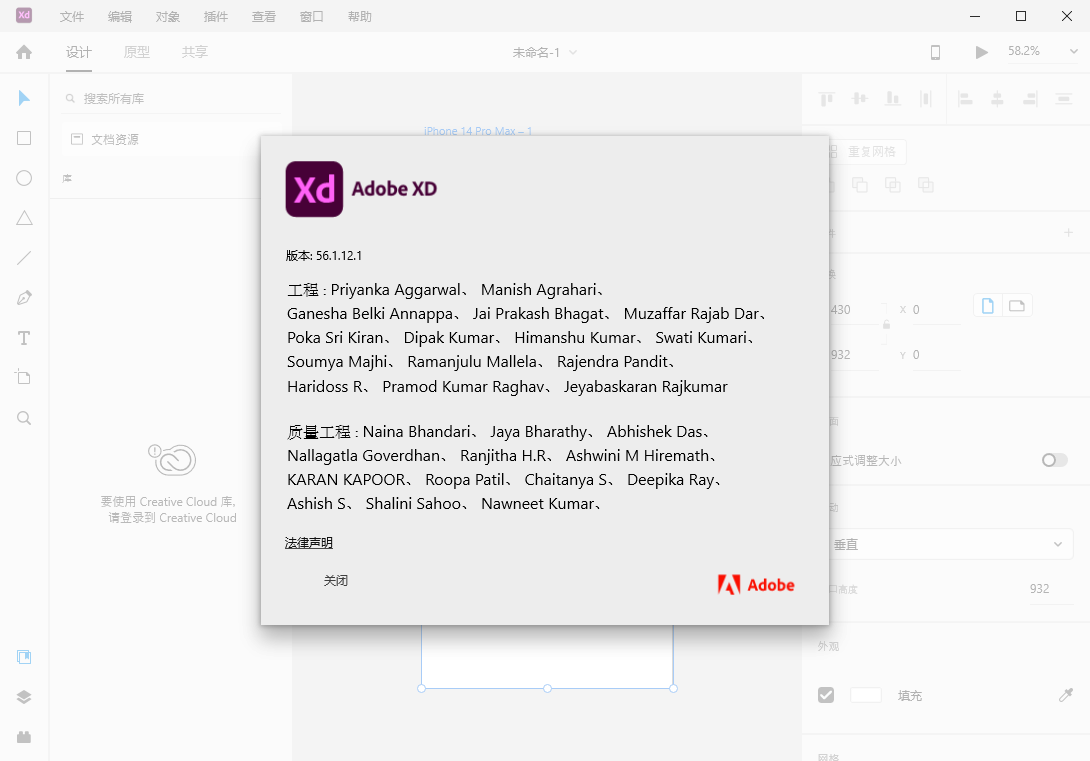 【XD 最新版免费下载】Adobe XD v56.1.1集成破解免费版