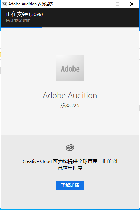 Adobe Audition安装教程步骤