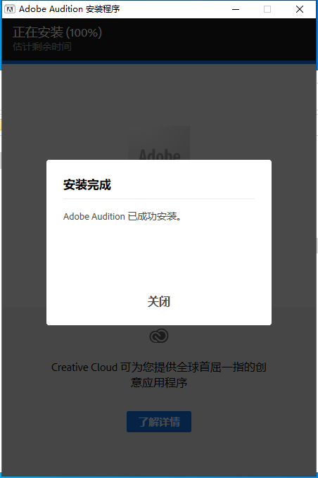 Adobe Audition安装教程步骤