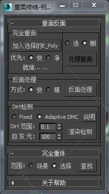 3DMAX重面终结脚本插件