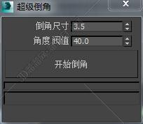 3DMAX边倒角脚本插件