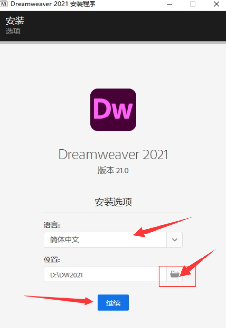 DreamWeaver安装教程步骤