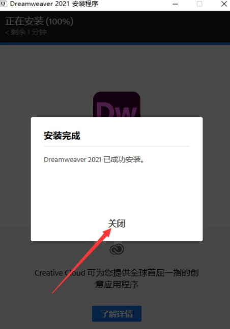 DreamWeaver安装教程步骤