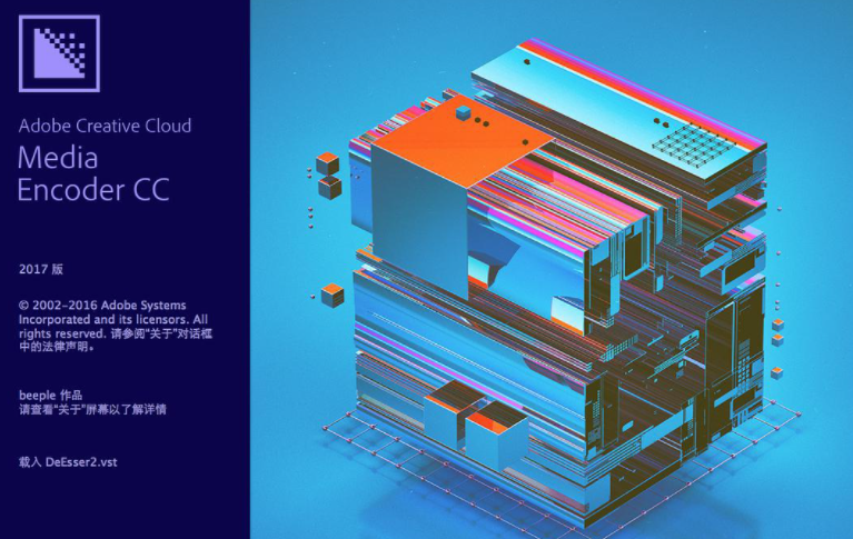 Adobe Media Encoder CC2017【ME、me2017视频音频编码软件】绿色破解版