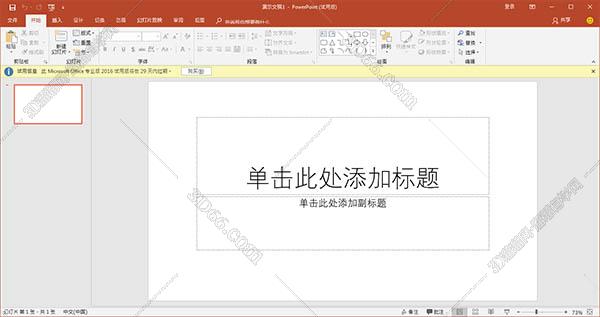 PowerPoint2016官方下载【PPT2016破解版】(32位)免费完整版