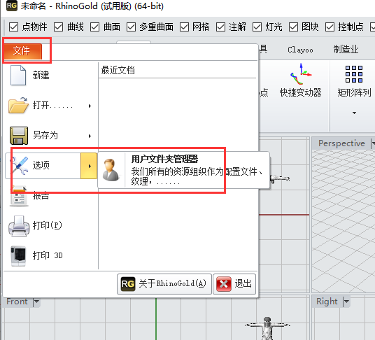 Rhino插件安装教程步骤