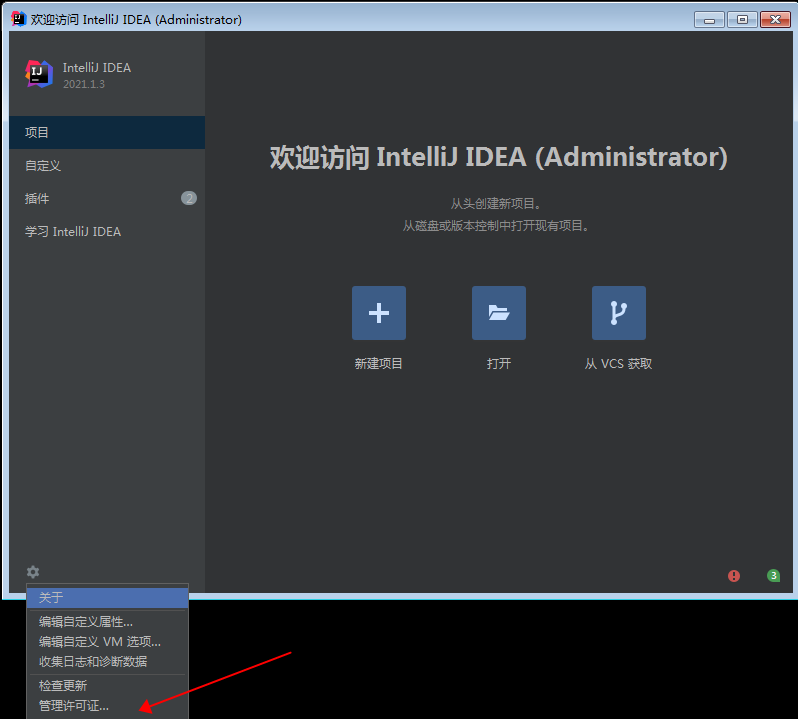 IntelliJ IDEA安装教程步骤