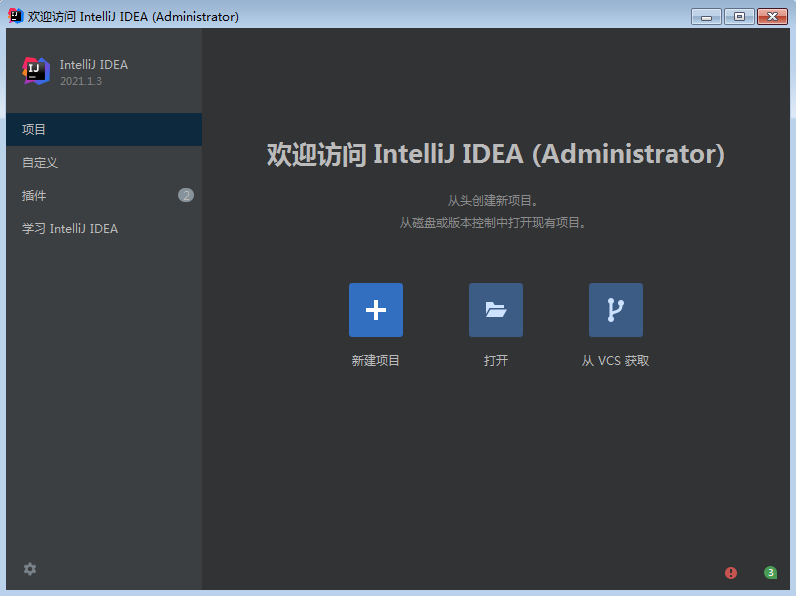 IntelliJ IDEA安装教程步骤