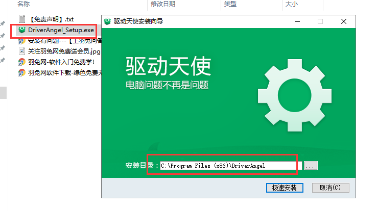 驱动天使安装教程步骤