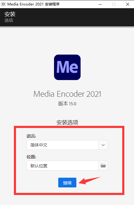 Media Encoder安装教程步骤