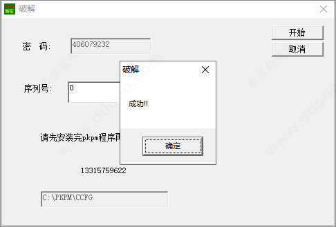 PKPM安装教程步骤