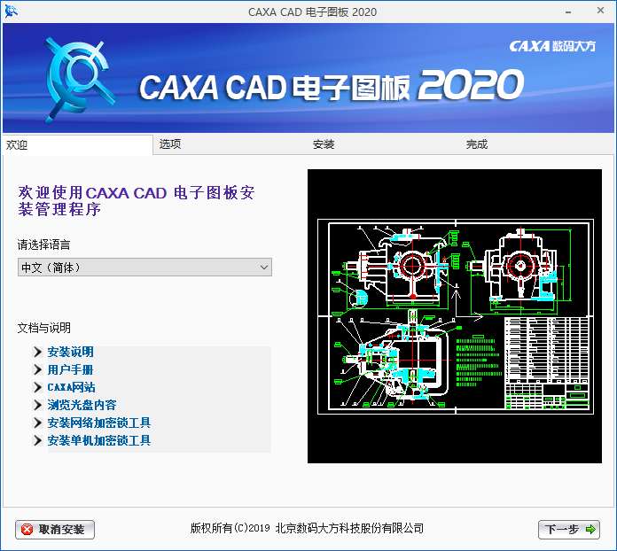 CAXA CAD安装教程步骤