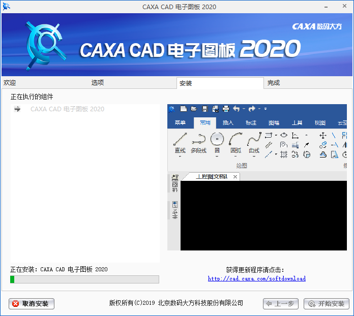 CAXA CAD安装教程步骤