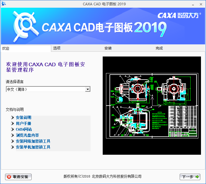 CAXA CAD安装教程步骤