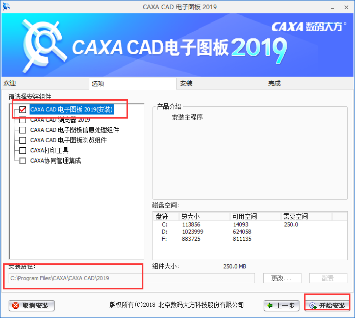 CAXA CAD安装教程步骤