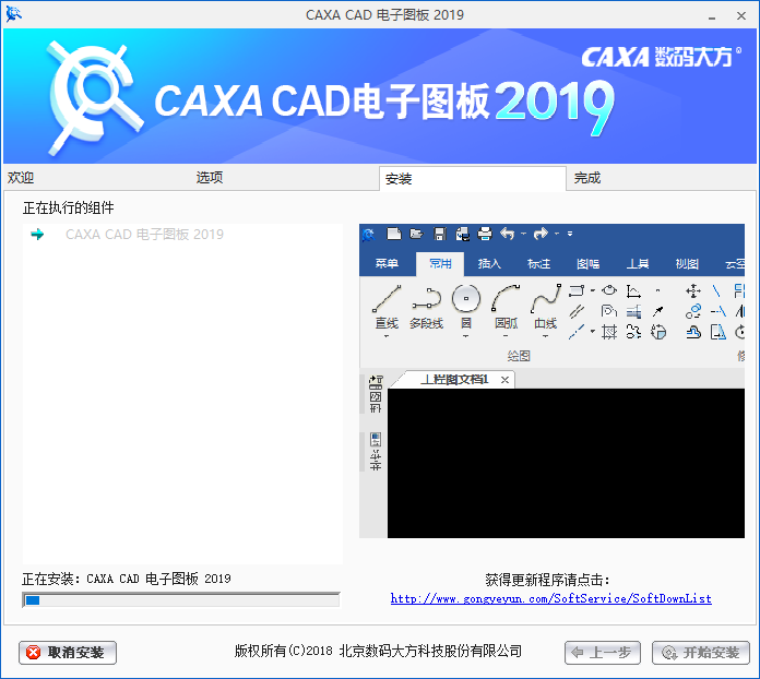 CAXA CAD安装教程步骤