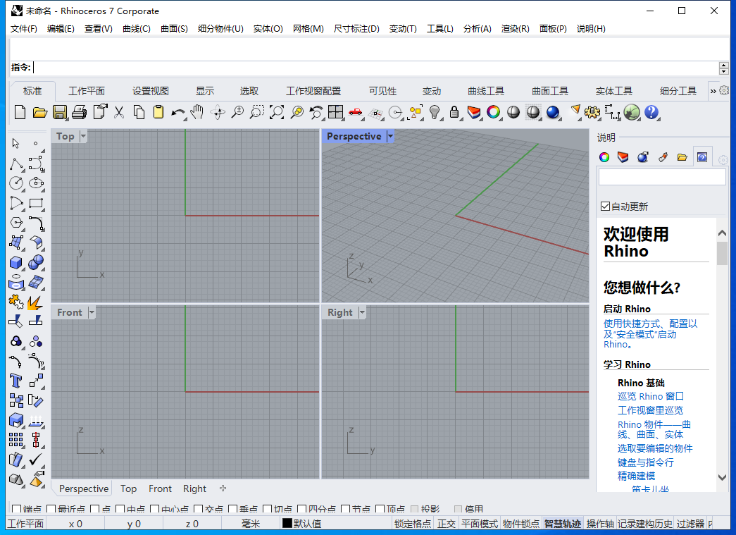 Rhino7.16【附安装教程】 v7.16.22067.13001中文破解版